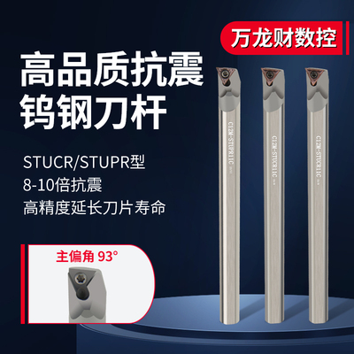 钨钢抗震刀杆硬质合金车刀STUPR STUCR加长镗孔刀SWUBR防震内孔刀