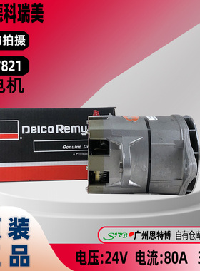 德科瑞美 DelcoRemy 原装发电机1117821电流80A电压24V 30SI全新
