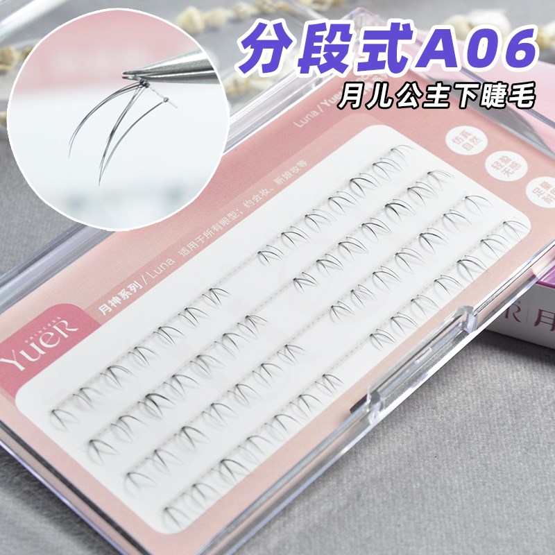 月儿公主A06分段式下睫毛单簇自然透明梗磨尖凌乱V型浓密假睫毛女