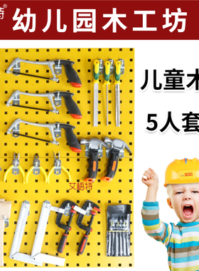 儿童木工童套装环创木匠DI手工锯子刨子锤子幼儿园木工坊工具套装