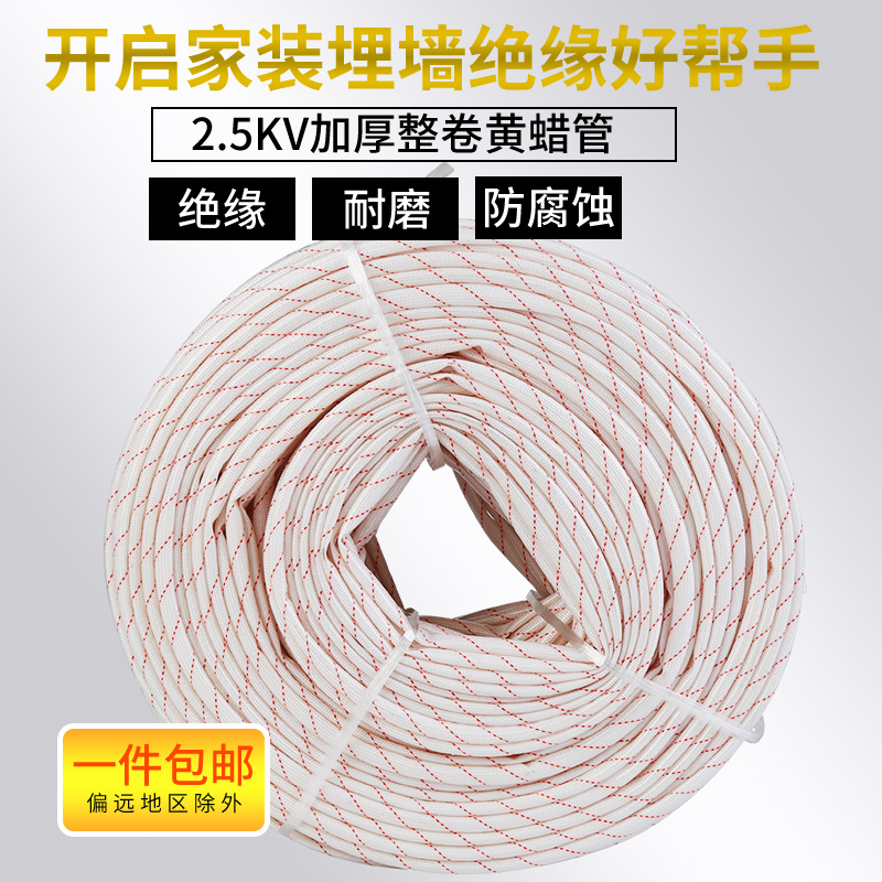 2.5KV黄腊管 绝缘套管连长黄蜡管玻璃纤维管玻纤高温管电工埋墙管