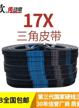 凯欧带齿三角带AV17X1130 17X1143 17X1150 17X1168 Li橡胶皮带