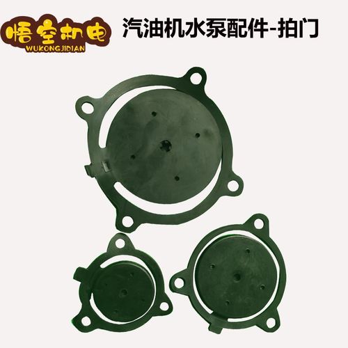 汽油机水泵 抽水机 配件大全 1寸2寸3寸4寸  拍门 进水阀 挡水阀