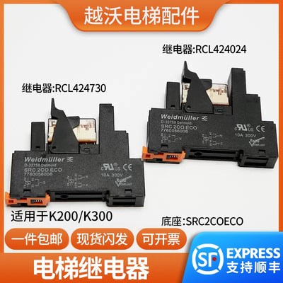 适用蒂森电梯继电器/RCL424024/RCL424730控制柜继电器SRC2COECO