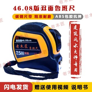 新款7.5米46.08鲁班尺赠送《鲁班经》丁兰尺营造尺市尺耐磨加厚