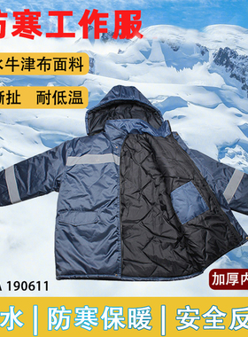 船用防寒工作服船员防寒衣加厚保暖防水连帽冬季连体棉服190611