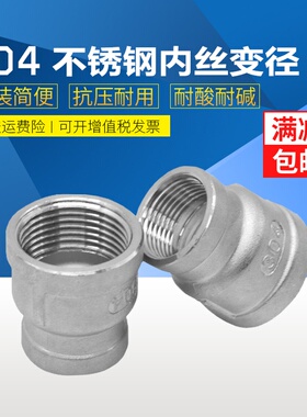 304不锈钢变径内丝大小接头异径直通直接管箍内丝大小转接头4/6分