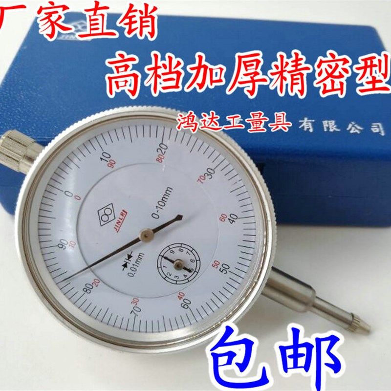 哈中量百分表/指示表/精工防水防震百分表/三丰带耳朵0-10mm 0.01