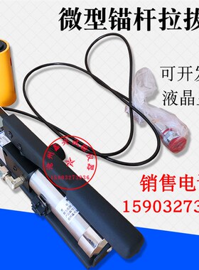 1/3/5/10吨 微型拉拔仪 数显锚杆拉力计 6/8/10mm 植筋钢筋拉拔仪
