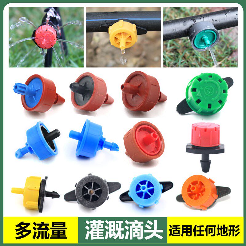 滴灌滴水头微喷头8孔可调小红帽滴头稳流器滴管浇水神器
