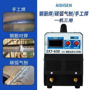 电焊机220v家用一机三用电焊碳弧气刨32钢筋对焊机ZX7630/500电渣