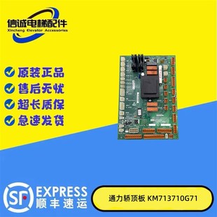 G51电梯配件713713H08 G01 通力电梯LCECCB轿顶板KM713710G71 G11