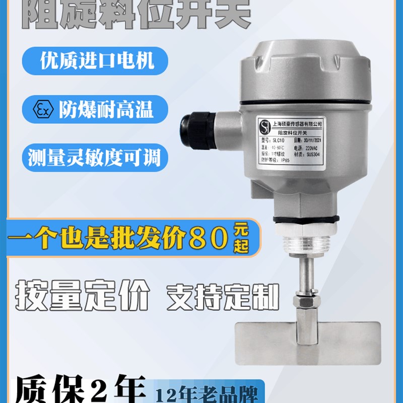 旋阻阻旋式料位开关料位计控制传感器高温防爆小型音叉液位水泥仓