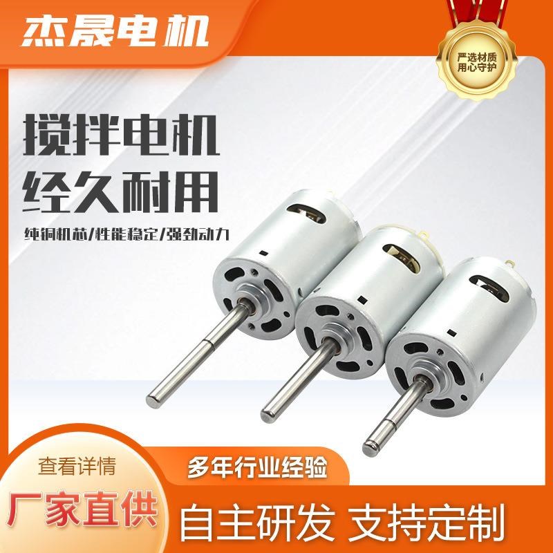 微型直流电动机马达 咖啡机饮料机搅拌电机 厂家供应RS545T-E/A/C