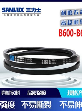三力士三角皮带B型B1956 B1981 B2000 B2007 工业机器橡胶传动带