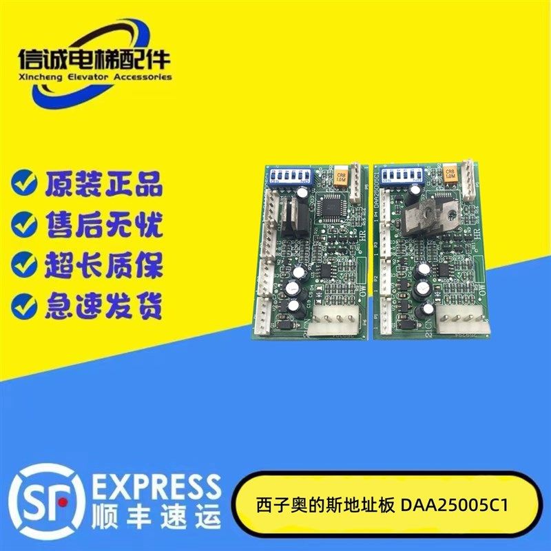 西子奥的斯地址板RS14 RS5 DAA25005C1/DAA26800AL1/GEA23550D