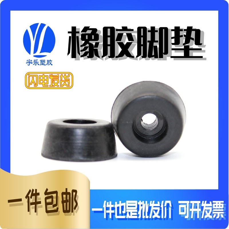 环保 橡胶脚垫 机脚锥形脚垫 带垫片 减防震撞橡胶脚垫脚 XDD系列