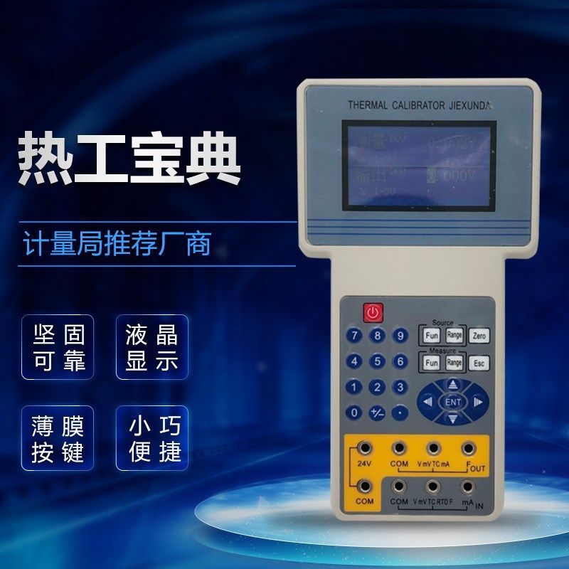 热工宝典信号校验仪发生器仪表电流电压毫伏频率热电偶手持便携式