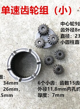 单速锂电充电电钻减速齿轮组 电动螺丝刀行星轮 充电钻配件 精品