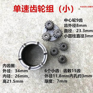 单速锂电充电电钻减速齿轮组 电动螺丝刀行星轮 充电钻配件 精品
