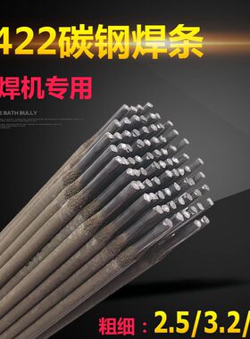 金桥优质家用小电焊材J422碳钢电焊条2.5/3.2/4.0 普通碳钢电焊条