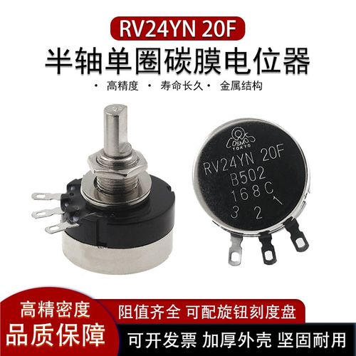 RV24YN20F单圈碳膜电位器 半轴 D型B102 B103 B104 B502 B202B203