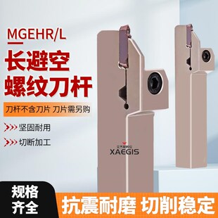 加长避空大切深螺纹车刀避顶针螺纹刀MGEHR加长螺纹刀MGGN3 6001