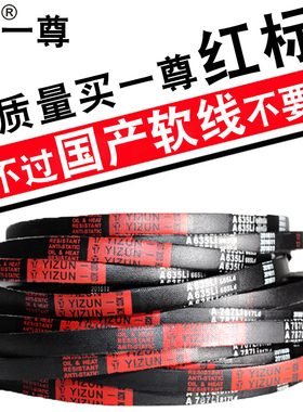 一尊三角皮带A型A380-1372橡胶齿形工业机器C/D型E/B型传动带进口