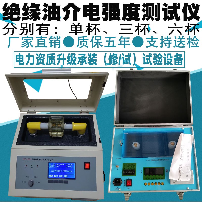全自动绝缘油介电强度测试仪单杯三杯变压器油断路器充油一纸证明