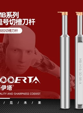 络伊塔小内孔切割槽逗号刀片07/09/11GR句号刀粒MB16抗震数控刀杆