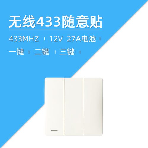 莱特智能家居 智能控制主机 无线随意贴 433 无线遥控器 场景开关