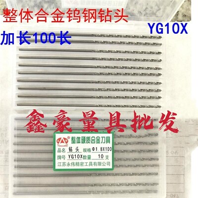 包邮永伟整体硬质合金钨钢直柄钻头加长100mm YG10X1.5/2/3/3.5