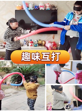 蒙眼互打棒泡沫棒游泳浮力棒软棒打人盲打实心海绵棒团建游戏道具