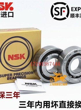 NSK丝杠配对轴承 30/35/62/40TAC72 40TAC90B 45TAC75C 50TAC100B