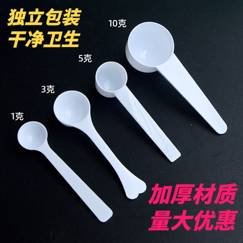 塑料量勺1g3g5g10g15g克奶粉勺限量勺粉末勺三七粉定量勺独立包装