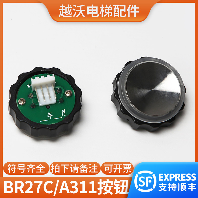 电梯按钮BR27C适用西子奥的斯OTIS圆形按键A311不锈钢3线4线配件
