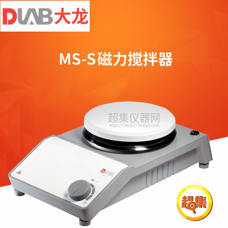 北京大龙MS-S/MS6-Pro/MS7-S实验室小型数显磁力搅拌器搅拌机