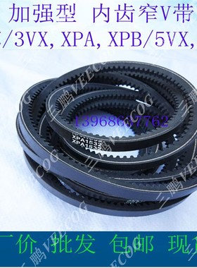 带牙三角带SPA XPA895 1000 1157 1257 1382 1400 1600 1557 1650