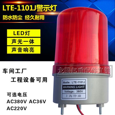 工厂验厂 警示灯 声光报警器 LTE-1101J LED旋转式报警灯