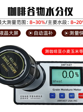 水稻咖啡谷物粮食玉米小麦水分测量仪便携式湿度百分比水份测定仪