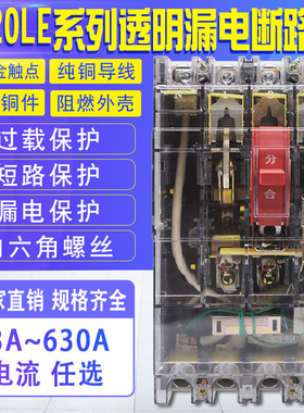 银点 DZ20LE 漏电断路器4P 160A250A400A630A三相四线透明漏电