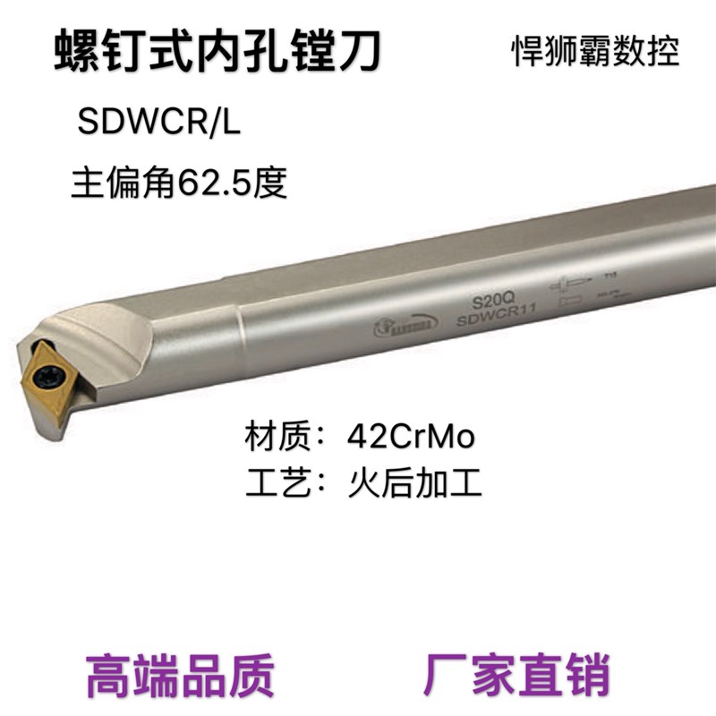 悍狮霸62.5度螺钉式内径内孔数车床镗刀杆SDWCR/L装DCMT11/07刀片
