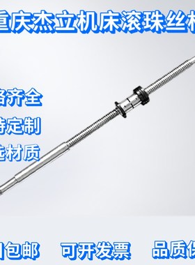 重庆杰立 FL型研磨滚珠丝杆 滚珠丝杠FL2004*714 3206*1395