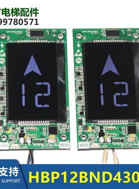 LN-HBP HBP12BND430DT ALTM1_A01电梯新款分体式外呼显示板全新