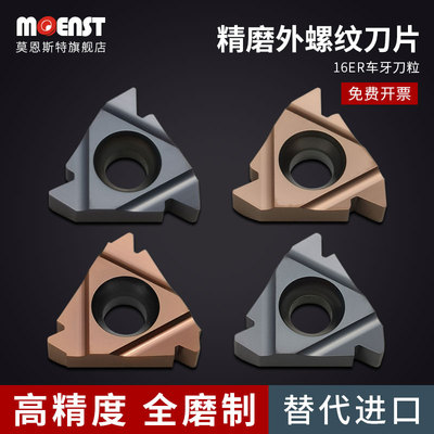 数控外螺纹刀片高精磨制车牙刀粒16ER0.5 1.5 2.0 2.5ISO A55 G60