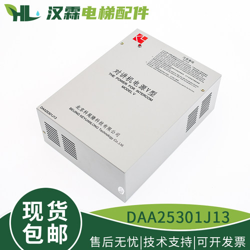 OTIS西子奥的斯电梯轿顶对讲应急电源DAA25301J13照明电梯配件