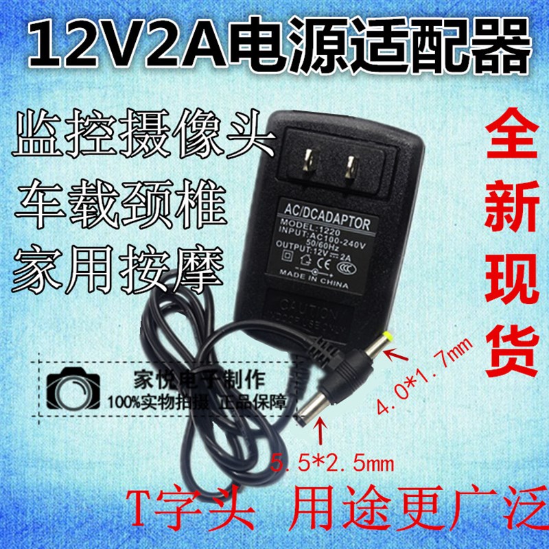12V2A电源适配器车载按摩枕家用按摩器通用充电器电源线全新T头