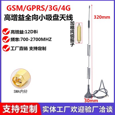 GSM 2G 3G 4G LTE小吸盘天线 全向高增益CDMA GPRS DTU模块4G天线