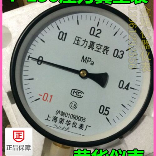 上海荣华仪表厂真空压力表 负压表Z-150 -0.1-1.5MPA压力真空表