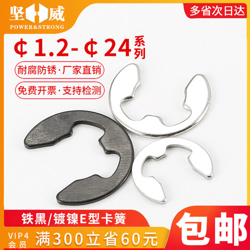 E型卡簧铁黑开口卡环e形卡扣挡圈垫片轴用M1.2-1.5-3-4-6-8-10-12